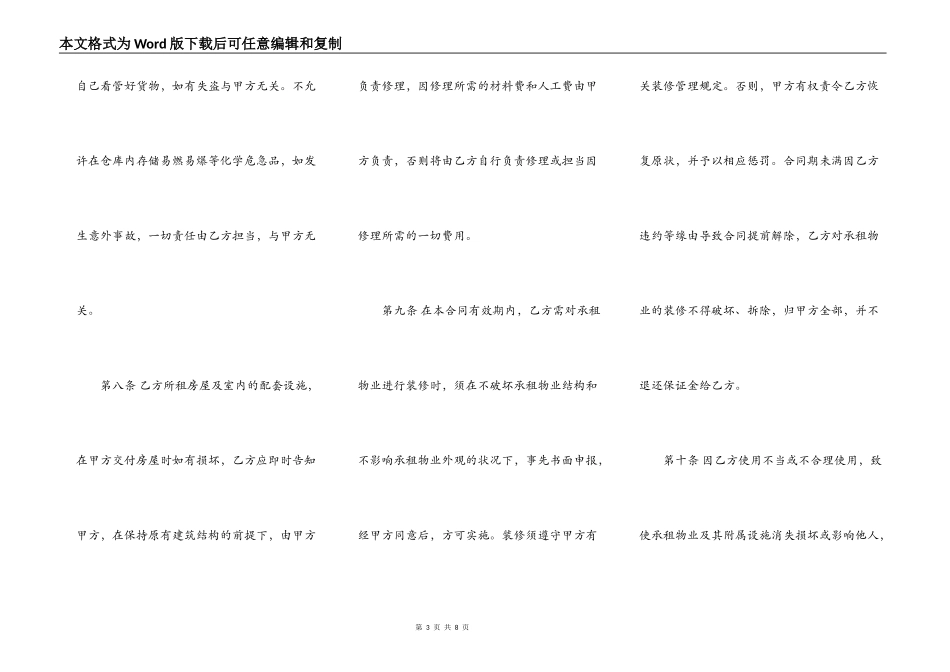 租房场地租赁合同范本表准版_第3页