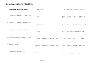 租房场地租赁合同范本表准版