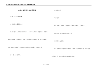 水电安装劳务分包合同范本