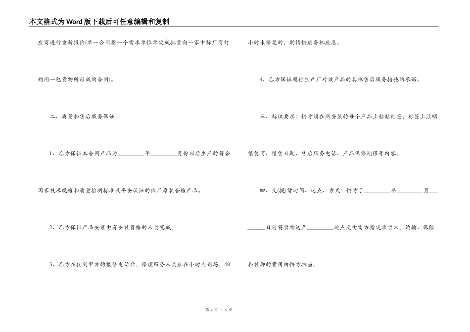 政府采购定点供货合同范本_第2页