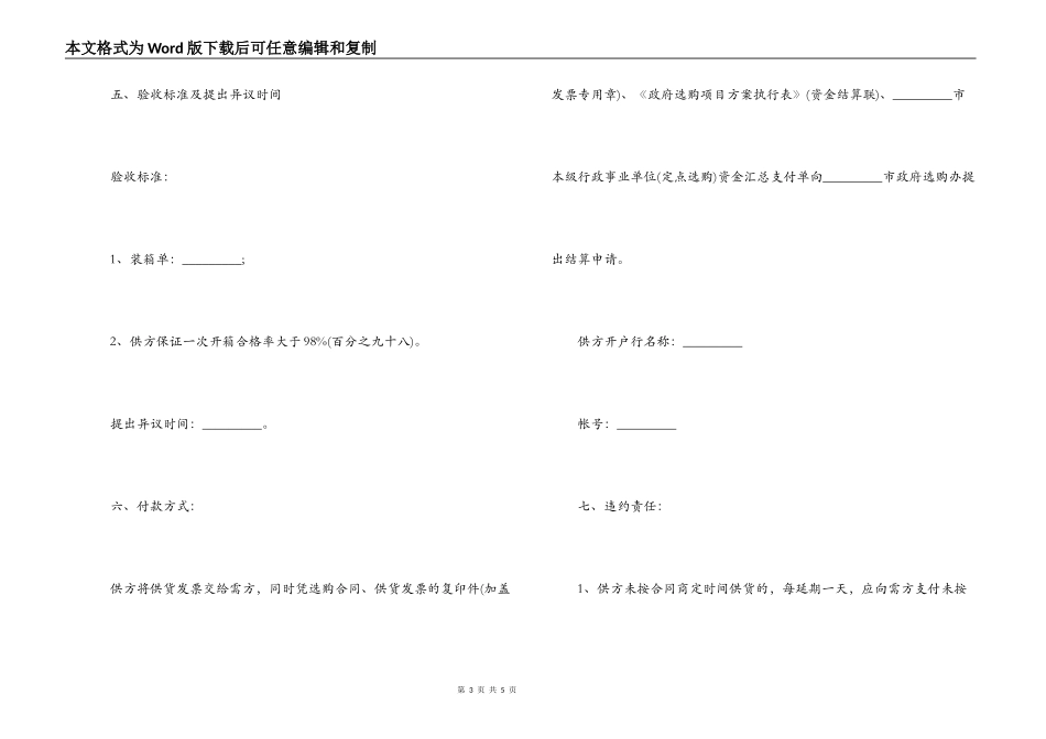 政府采购定点供货合同范本_第3页