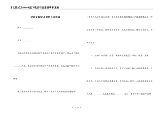 政府采购定点供货合同范本