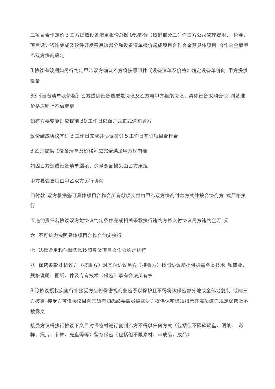 项目合作框架协议项目合作协议合同范本_第2页