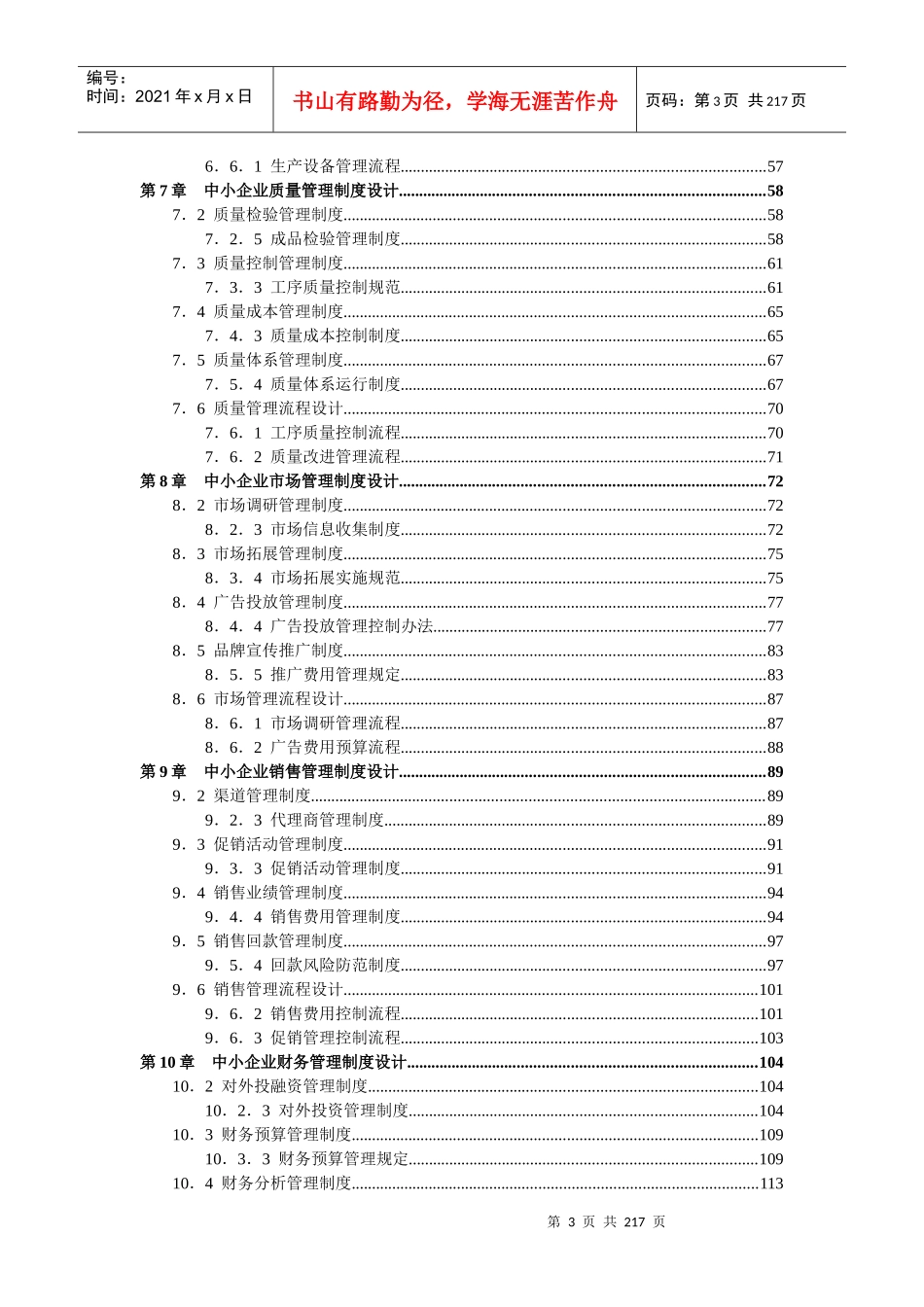 中小企业管理制度精细化设计全案_第3页
