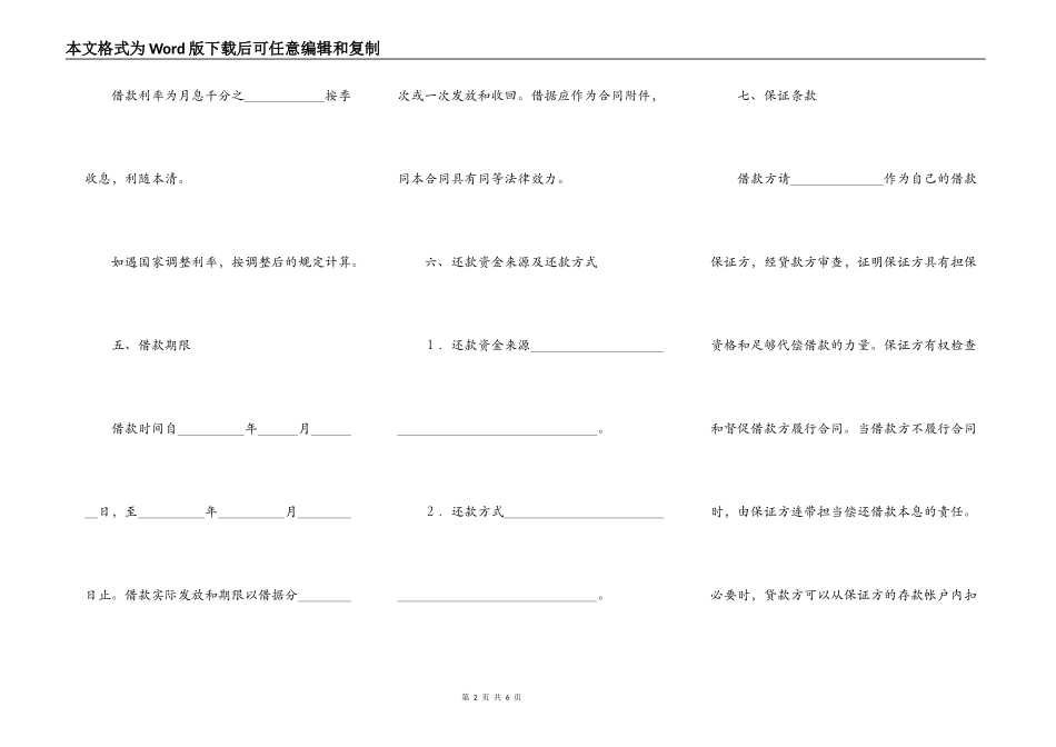 信托资金借贷合同正规版样式_第2页