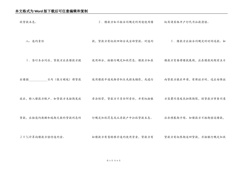 信托资金借贷合同正规版样式_第3页