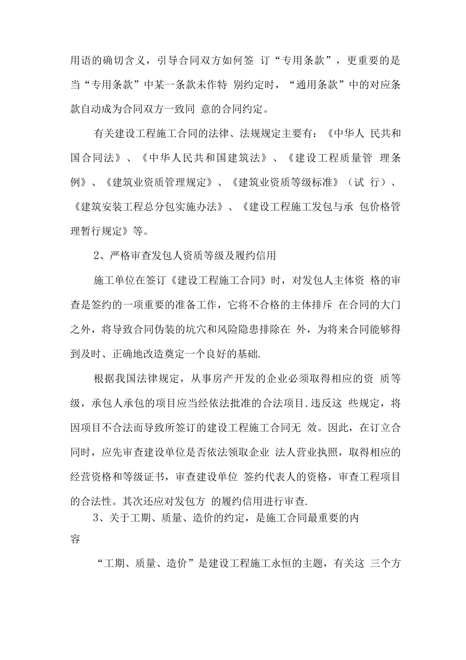 施工合同审核要点_第2页