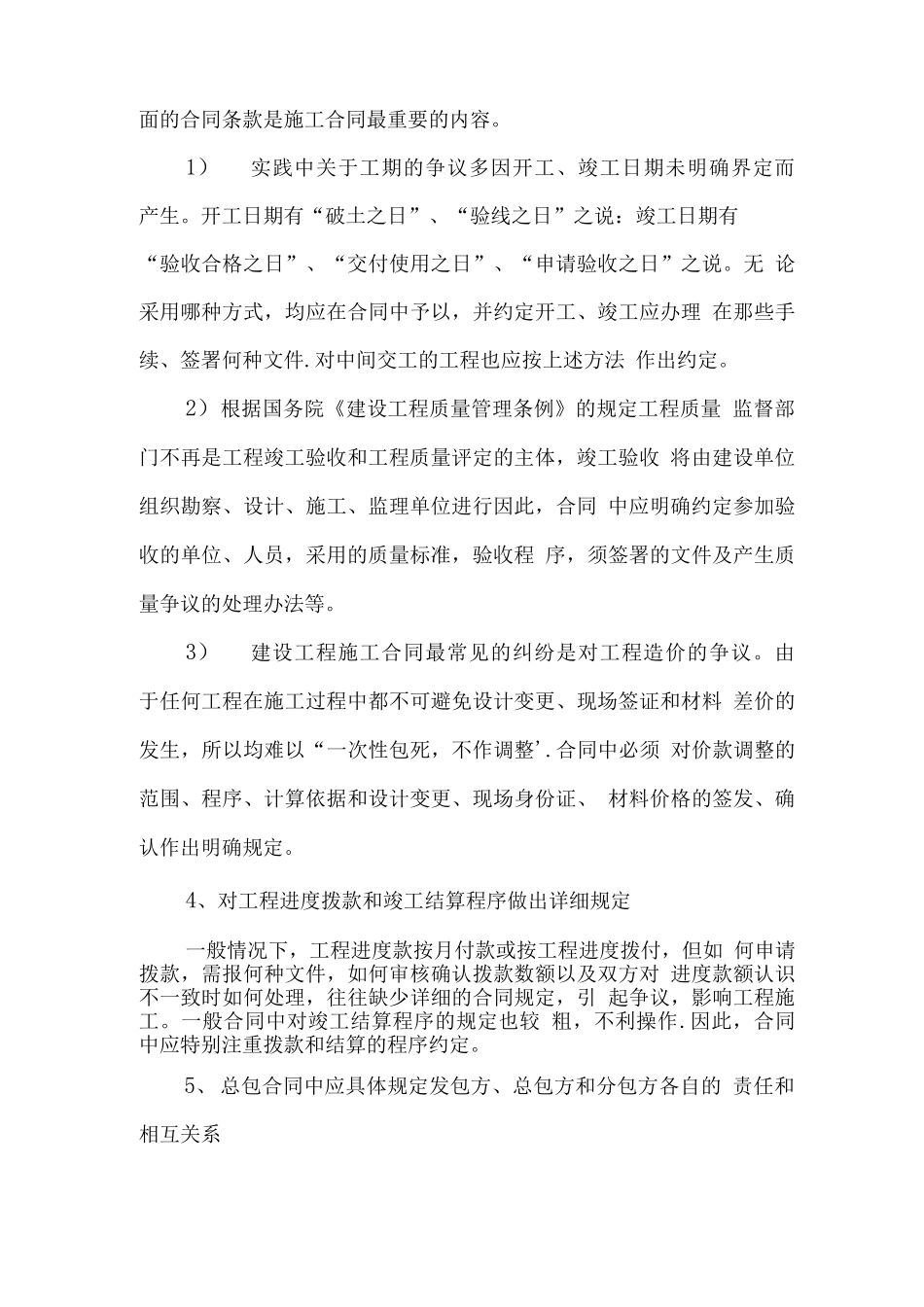 施工合同审核要点_第3页