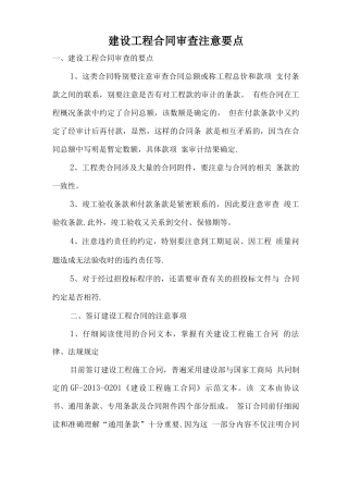 施工合同审核要点
