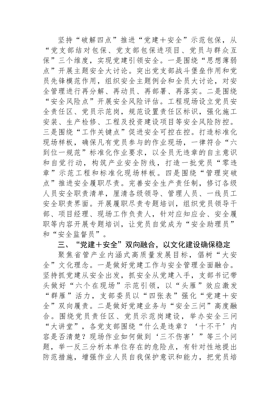 国有企业“党建+安全”工作经验汇报_第2页