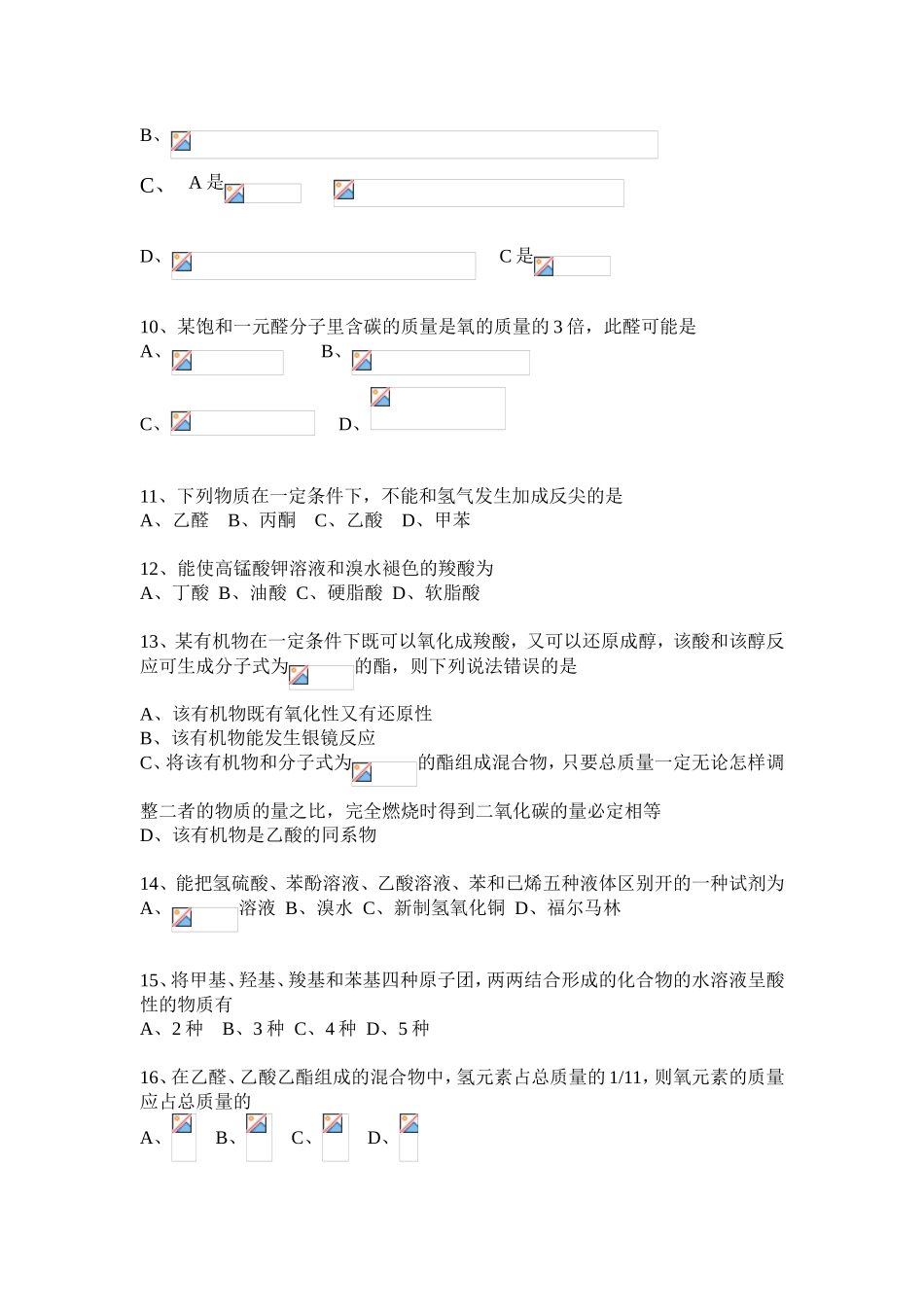 烃的衍生物检测题_第2页