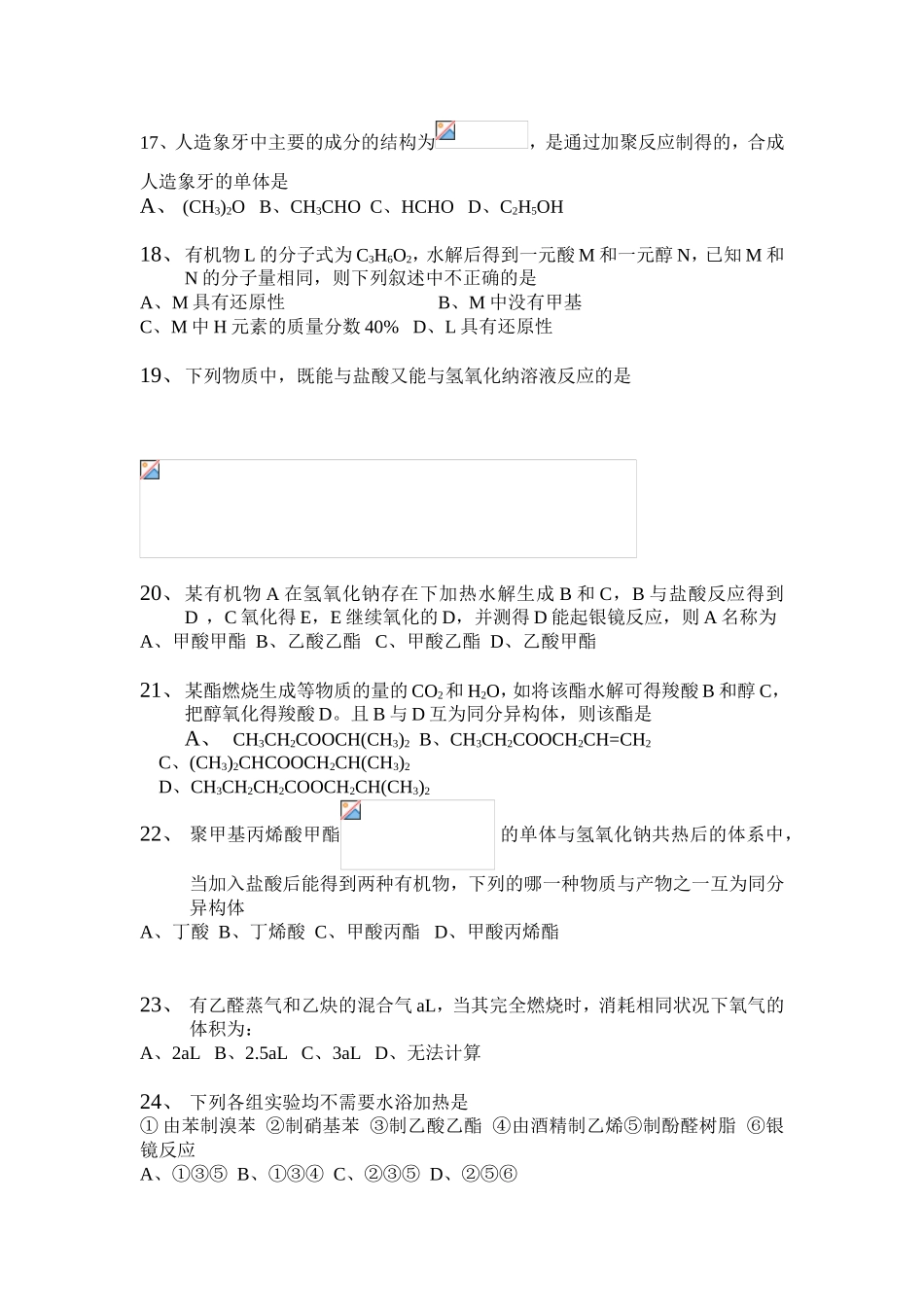 烃的衍生物检测题_第3页