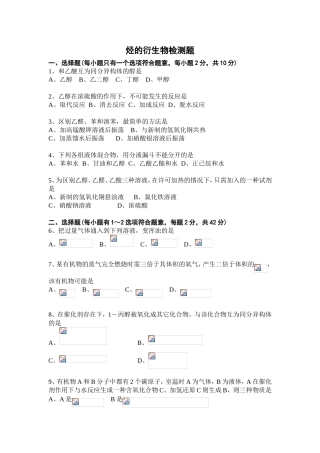 烃的衍生物检测题