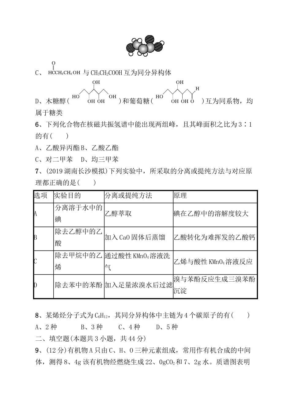 考点规范练测试题  有机化合物的结构、分类与命名_第2页