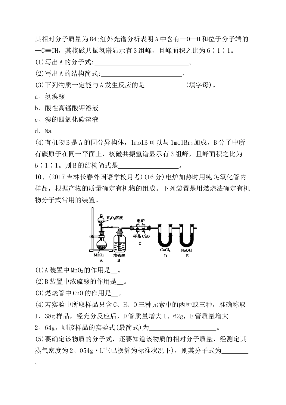 考点规范练测试题  有机化合物的结构、分类与命名_第3页
