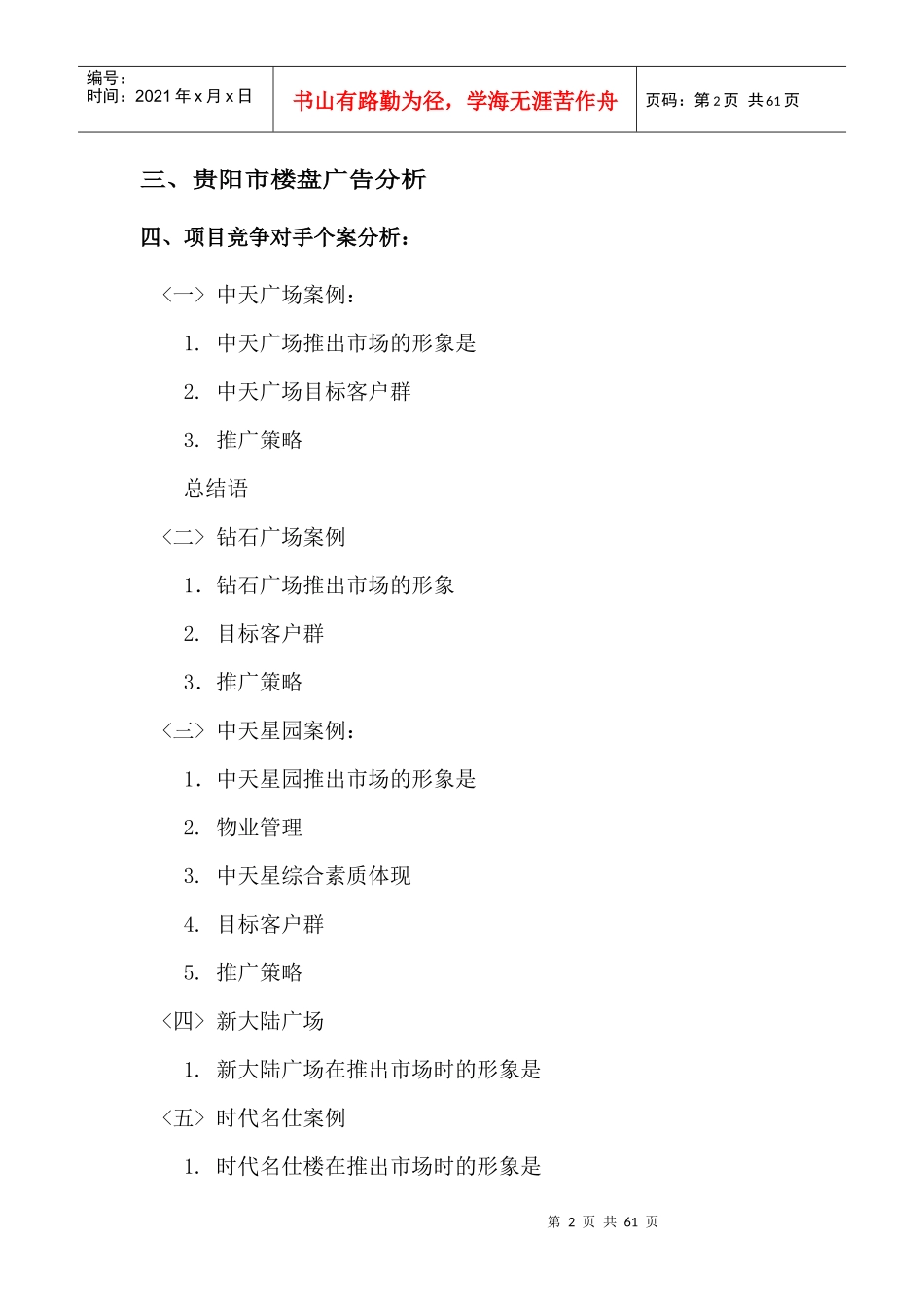 中达项目策划建议书doc54_第2页