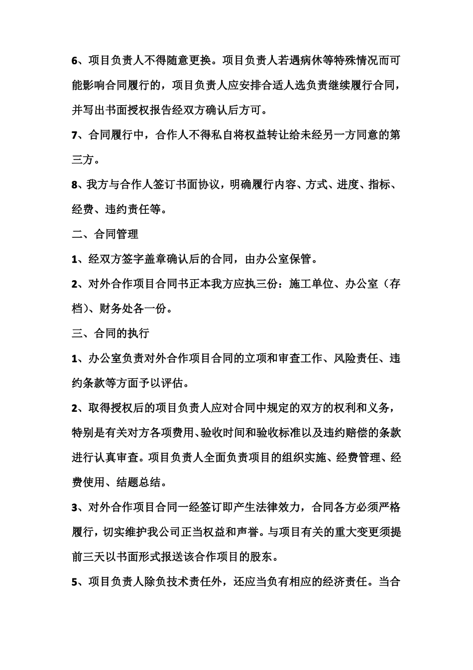 对外合作合同的管理办法_第2页