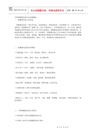 中国铅酸蓄电池行业发展概述