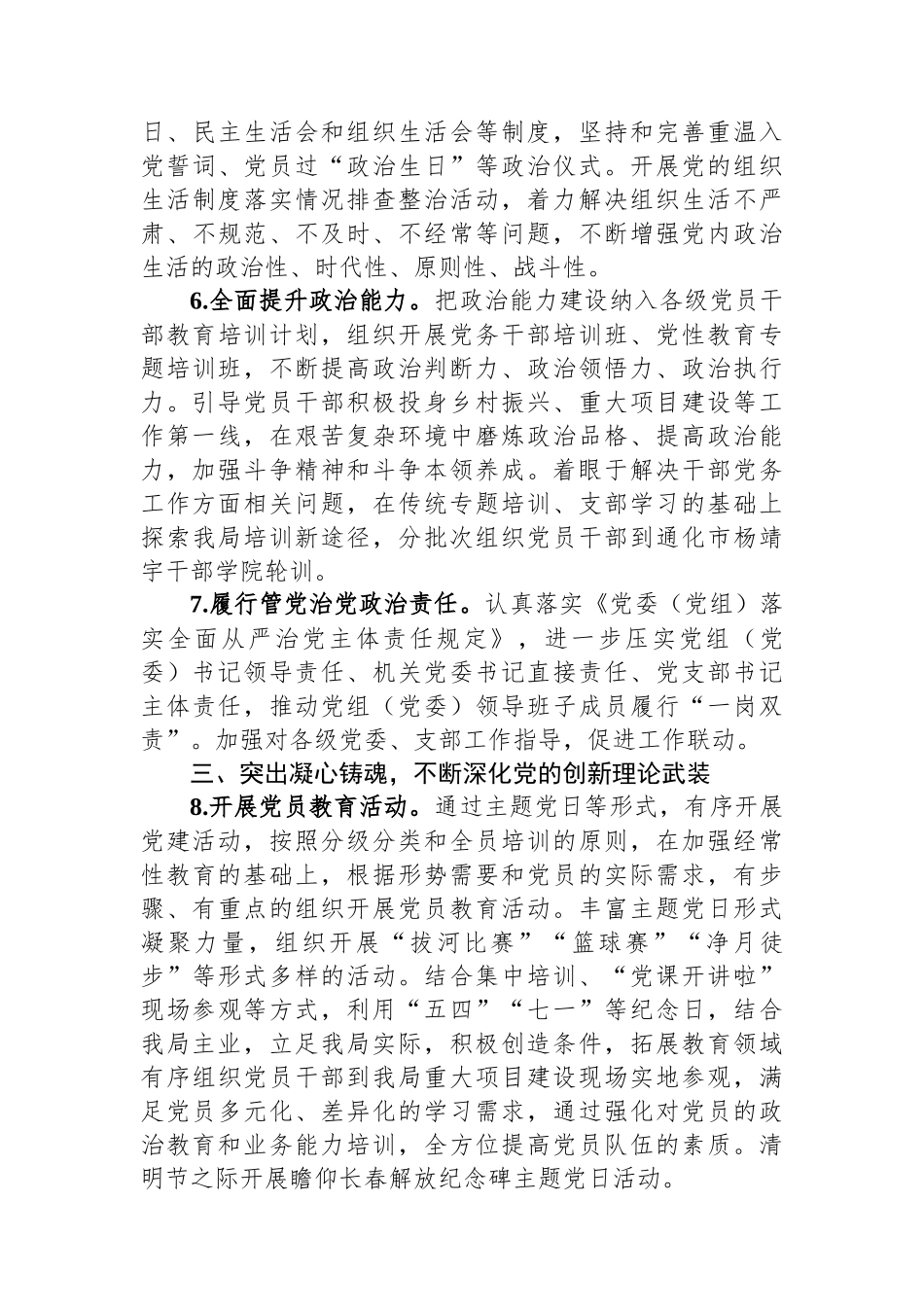2024局党建工作要点_第3页