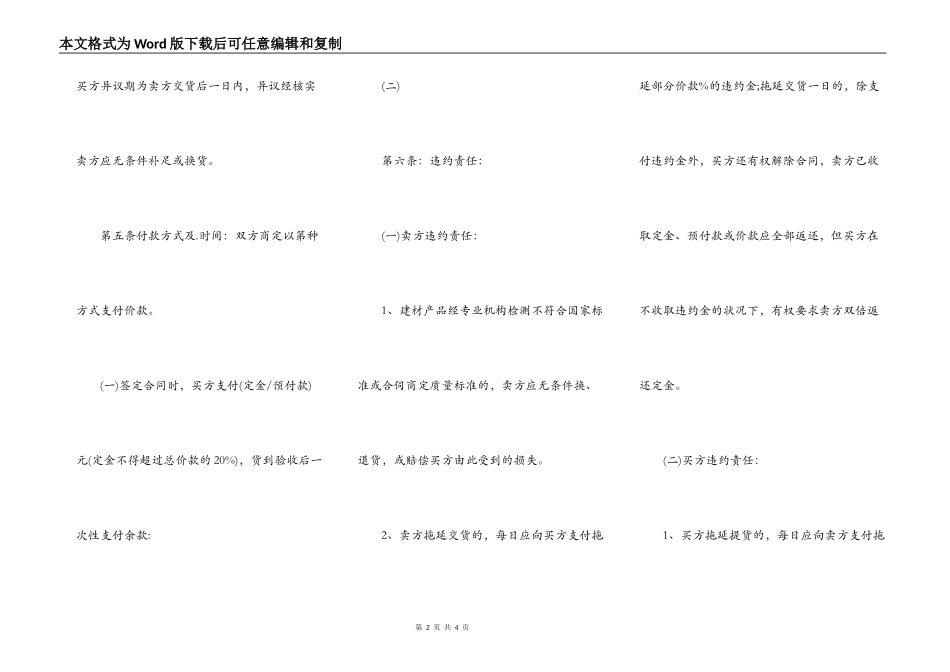 建材购买合同范本_第2页