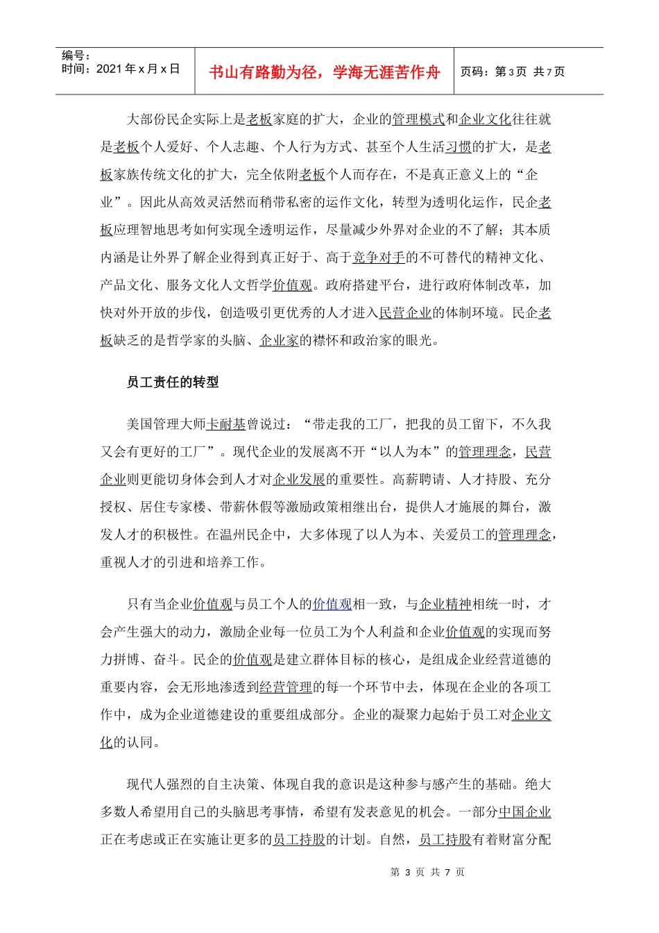 中国民营企业转型之痛_第3页