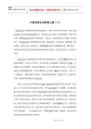 中国民营企业转型之痛