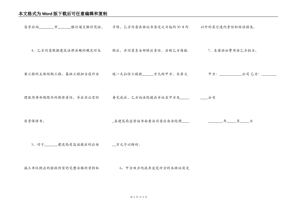 工程施工合同纠纷和解协议书范本_第2页
