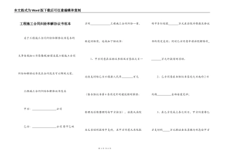 工程施工合同纠纷和解协议书范本