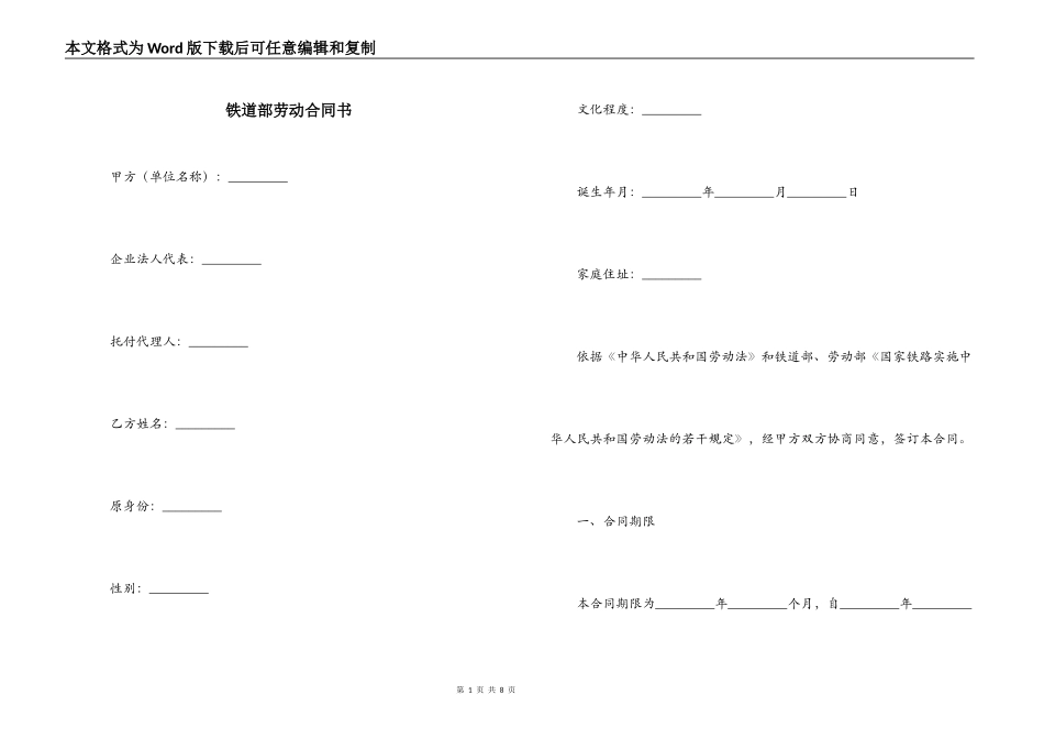 铁道部劳动合同书_第1页