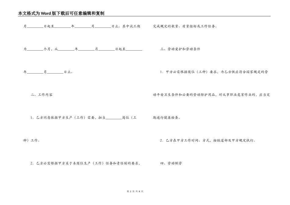 铁道部劳动合同书_第2页