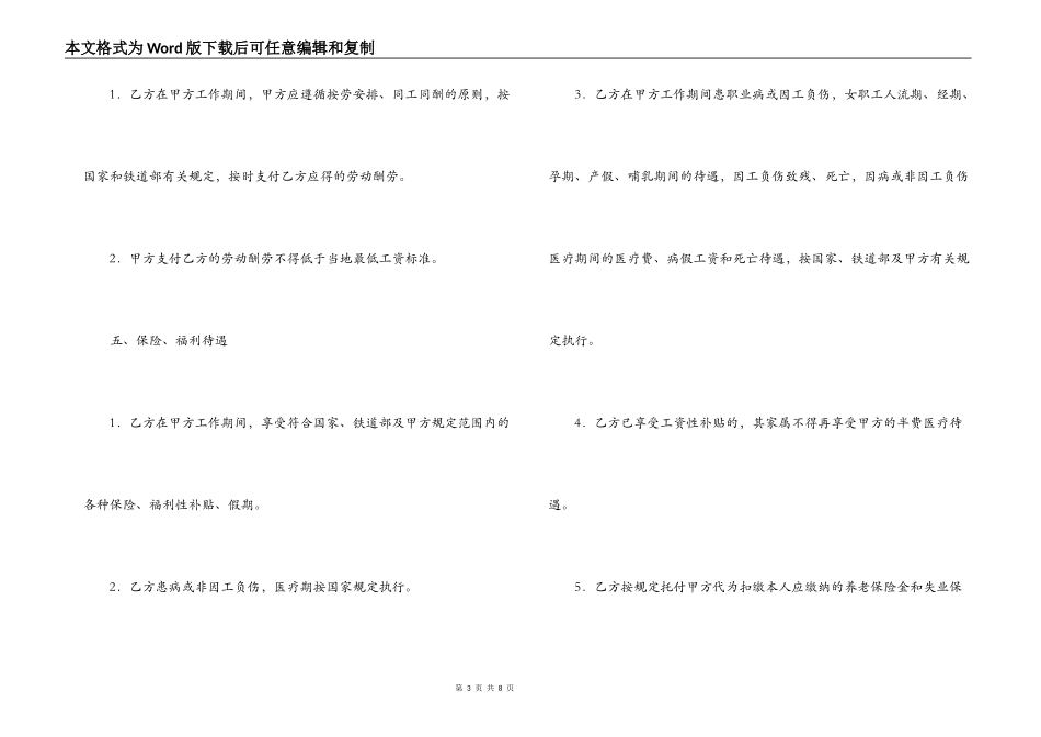 铁道部劳动合同书_第3页