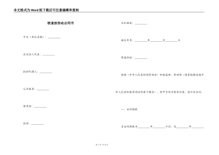铁道部劳动合同书