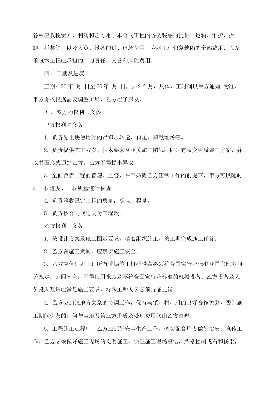 荷载配重块预制施工合同_第2页