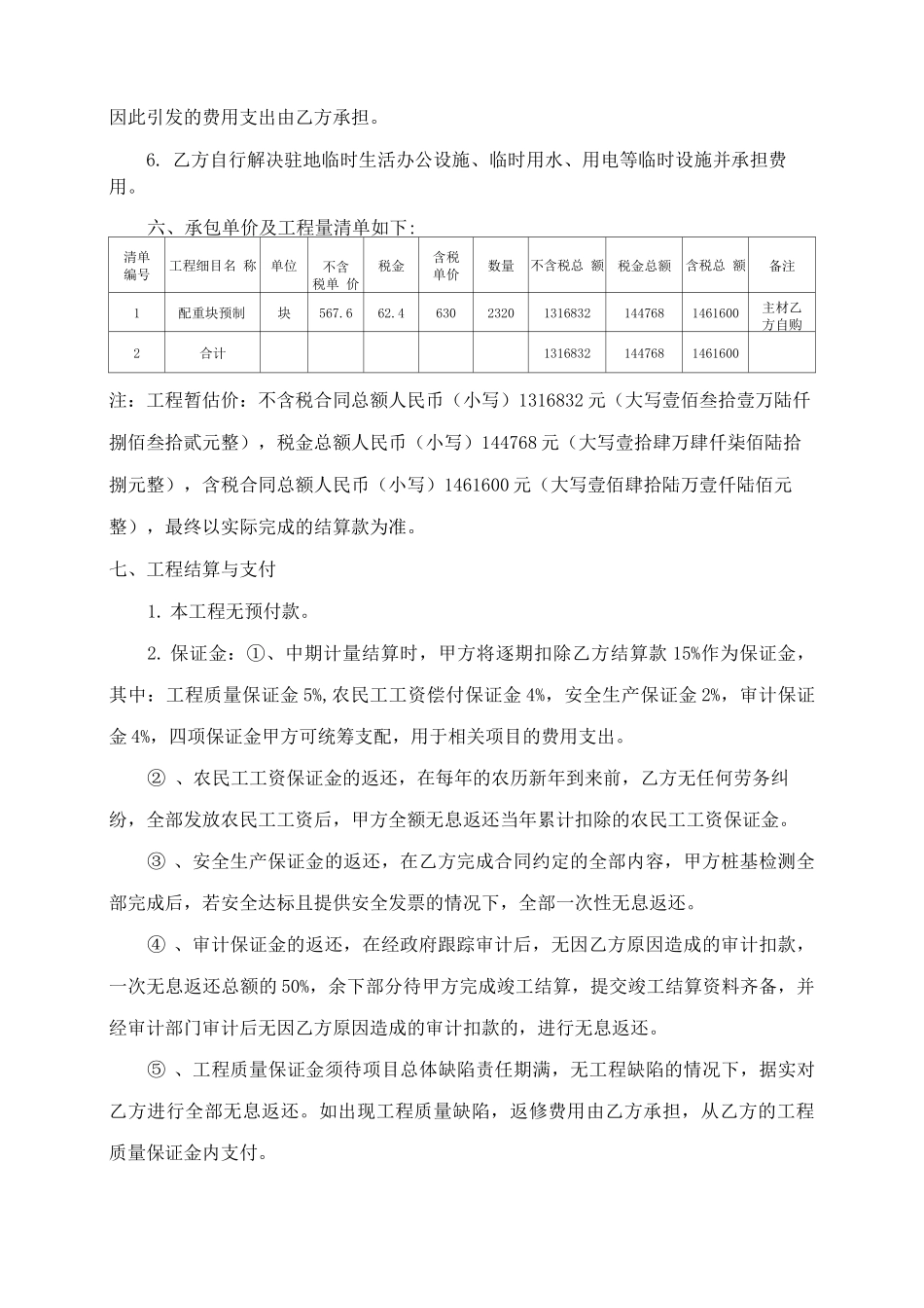 荷载配重块预制施工合同_第3页