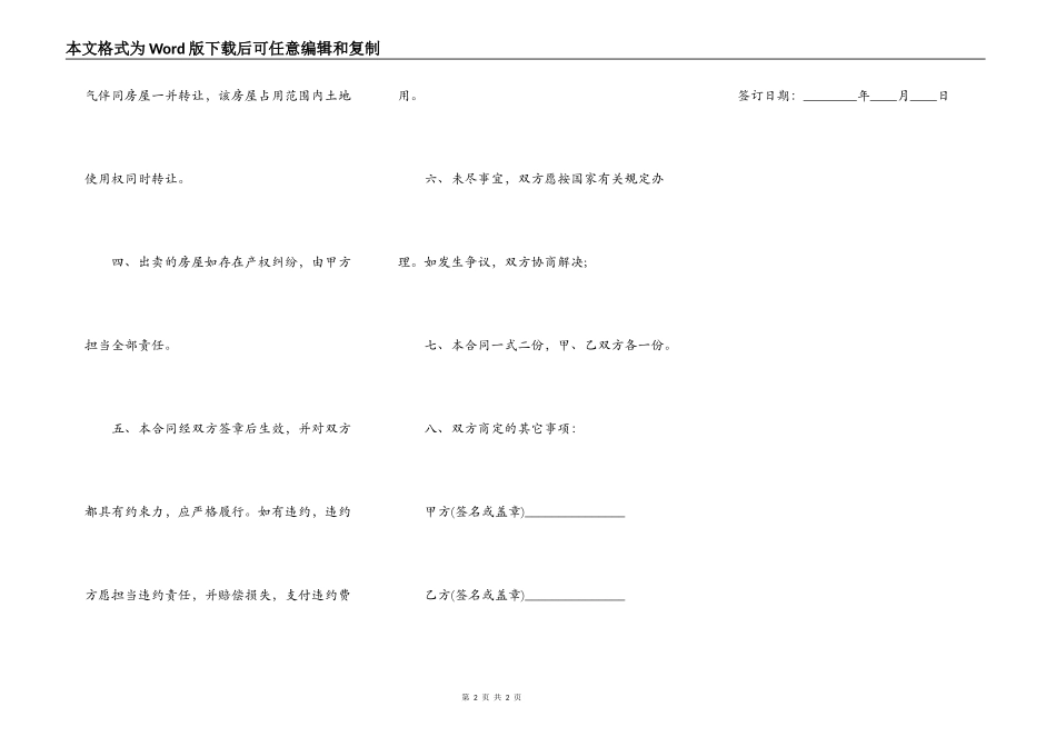 安置房买卖合同模板（通用版）_第2页