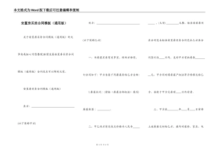 安置房买卖合同模板（通用版）