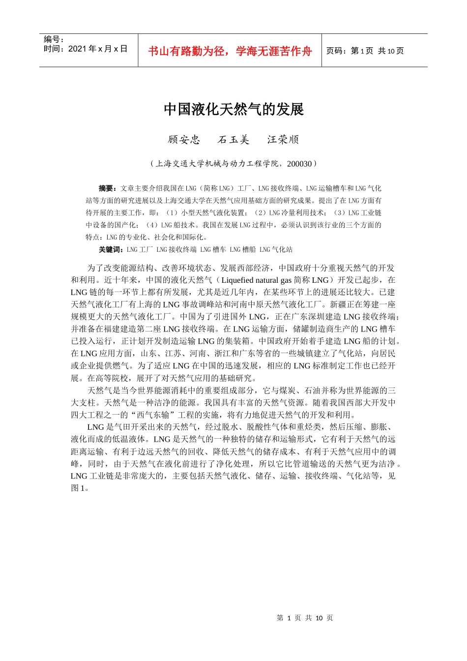 中国液化天然气的发展_第1页