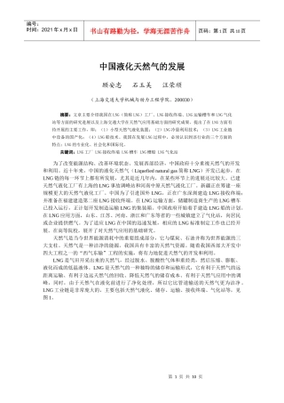 中国液化天然气的发展