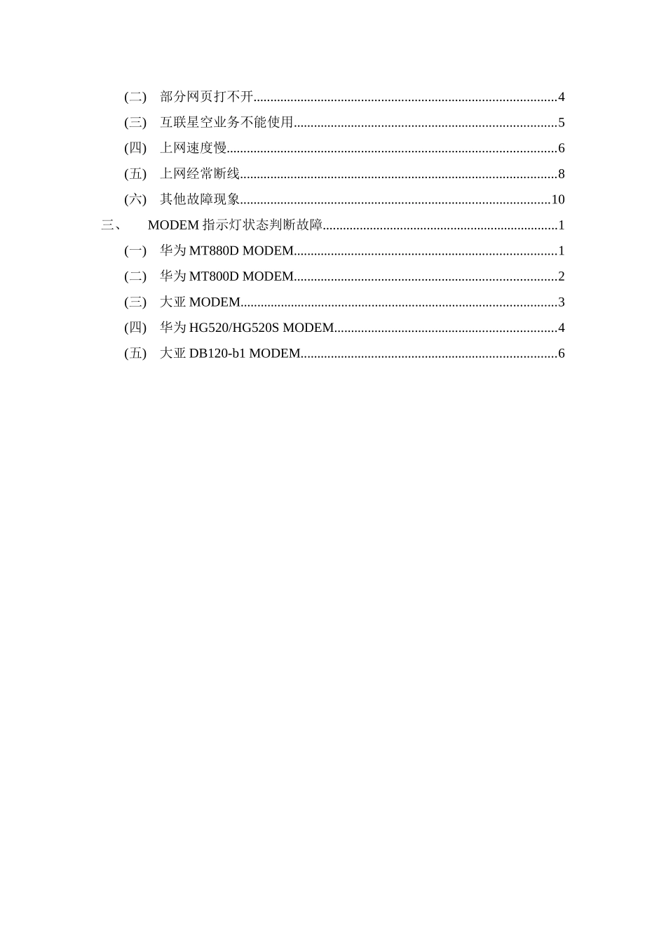 中国电信股份有限公司佛山分公司宽带自助排查手册_第2页