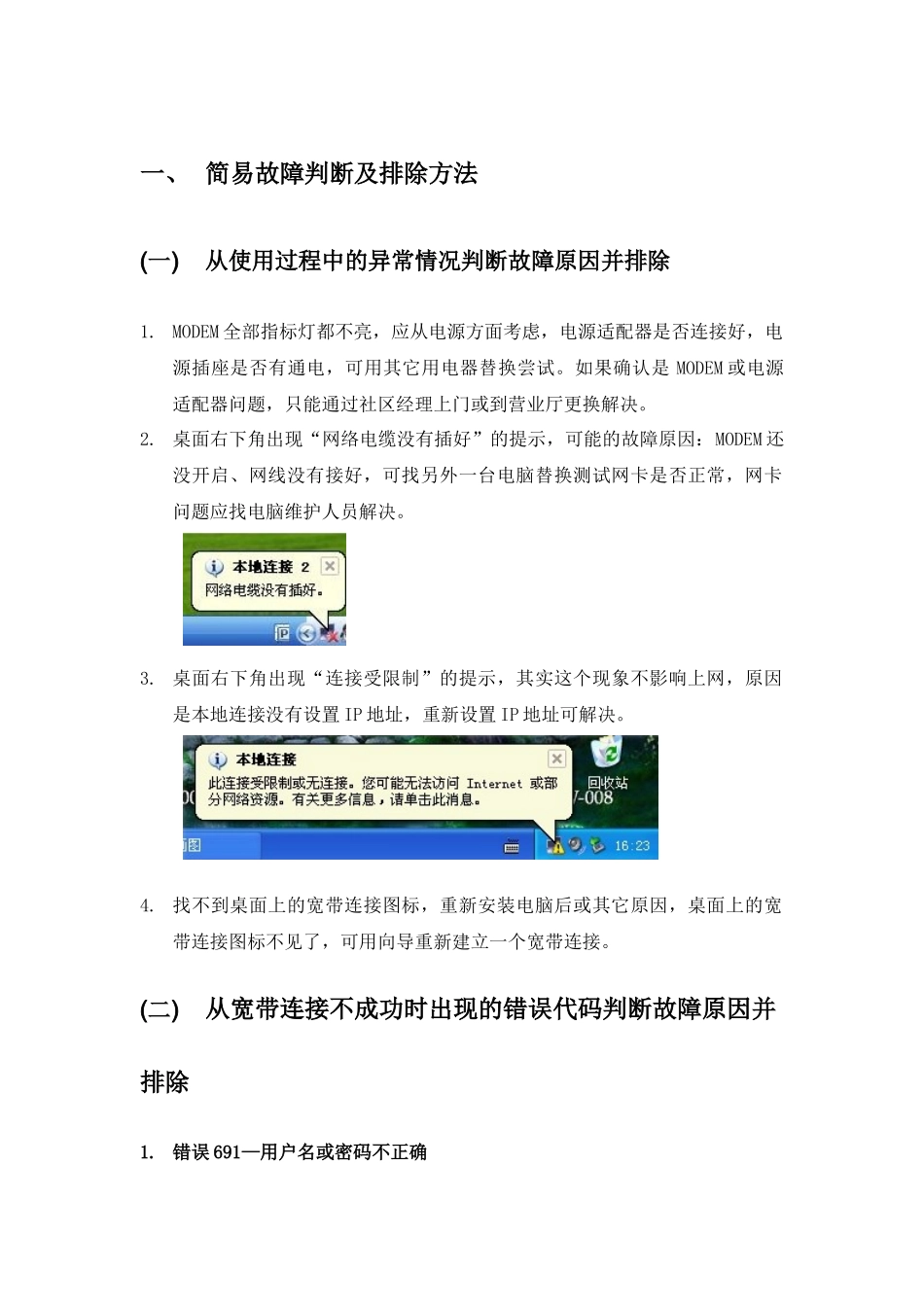 中国电信股份有限公司佛山分公司宽带自助排查手册_第3页