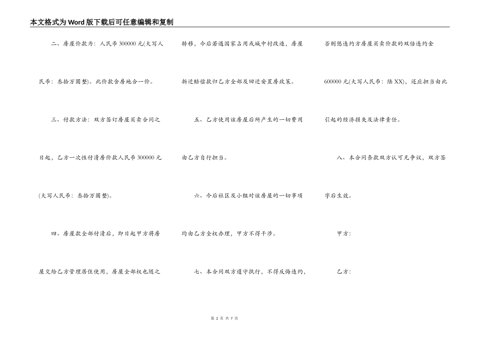 城中村房屋买卖通用版合同_第2页