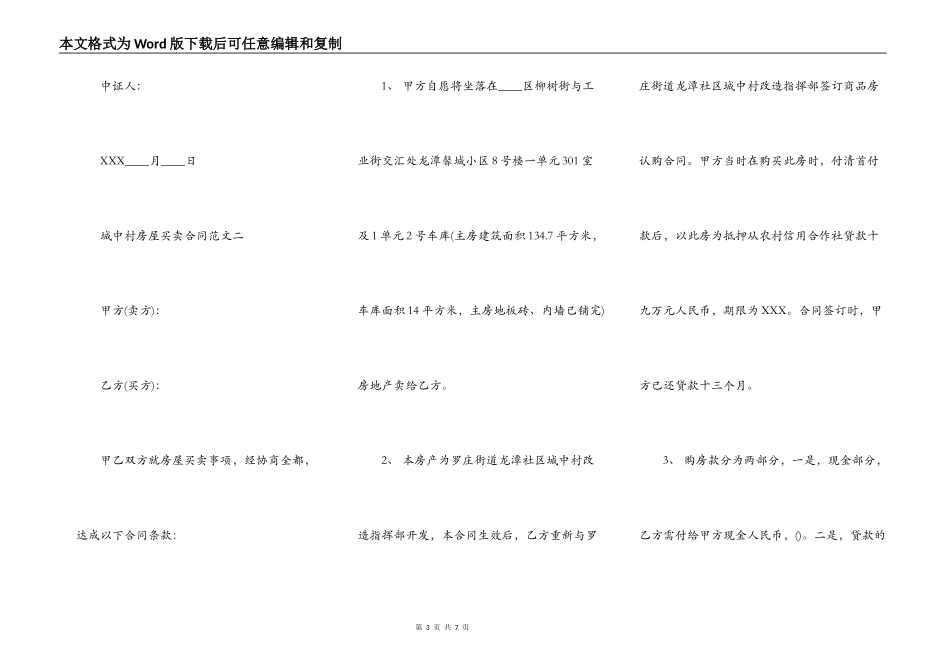 城中村房屋买卖通用版合同_第3页