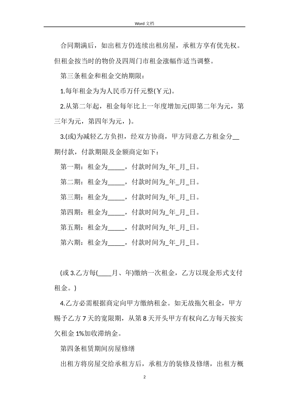 二手简单的商铺租赁合同_第2页