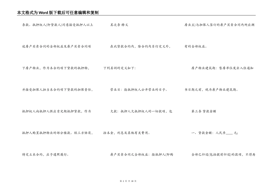 二手房贷款热门合同范本_第2页