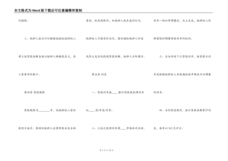 二手房贷款热门合同范本_第3页