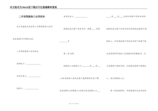 二手房贷款热门合同范本
