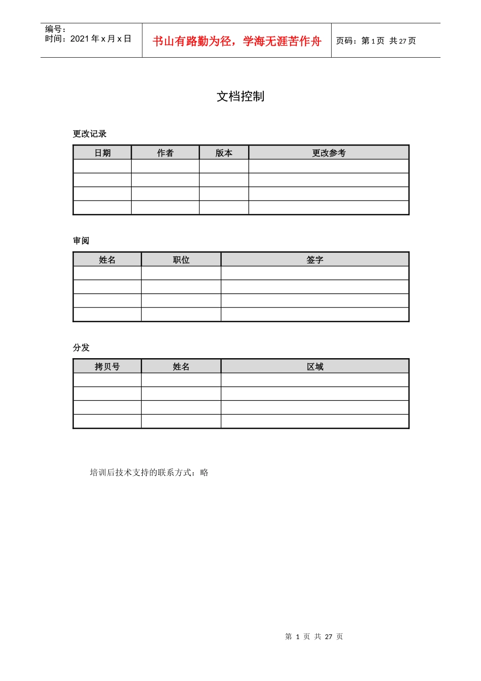 中国科学院资源规划（ARP）项目政务信息系统操作分册_第2页