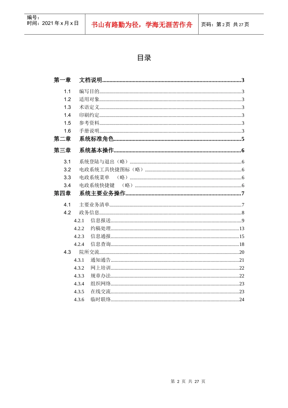 中国科学院资源规划（ARP）项目政务信息系统操作分册_第3页