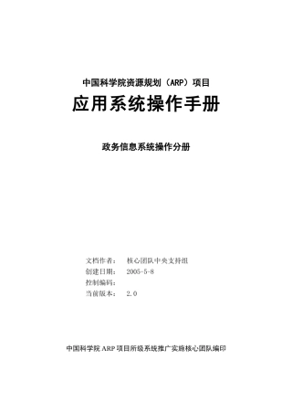 中国科学院资源规划（ARP）项目政务信息系统操作分册