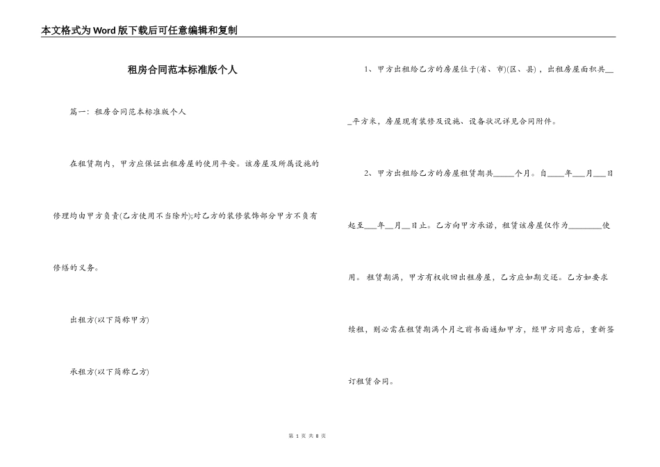 租房合同范本标准版个人_第1页